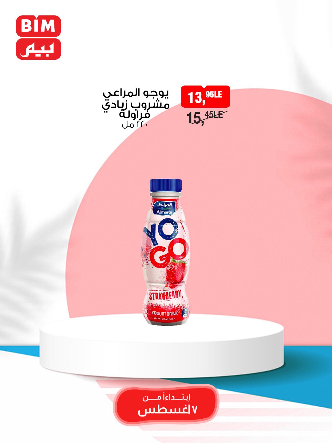 bim offers from 7aug to 9aug 2025 عروض بيم من 7 أغسطس حتى 9 أغسطس 2025 صفحة رقم 18